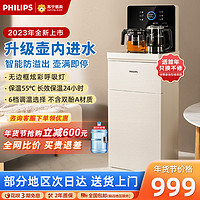 PHILIPS 飞利浦 家用茶吧机全自动智能2023新款高端饮水机下置水桶柜子一体