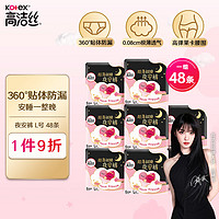 kotex 高洁丝 蜜桃小姐夜安裤L号48条装 L 48条 100-140斤