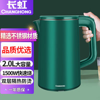 CHANGHONG 长虹 电水壶电热水壶自动断电自动断电-翡翠绿 2L
