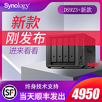 Synology 群晖 DS923+主机企业办公nas网络存储服务器群辉家庭私有云共享数据四盘位群辉ds920+升级版