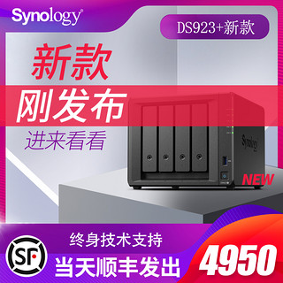 Synology 群晖 DS923+主机企业办公nas网络存储服务器群辉家庭私有云共享数据四盘位群辉ds920+升级版