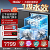 Haier 海尔 W20洗碗机15套全自动家用嵌入式大容量一级消毒智能开门烘干