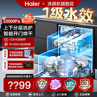 Haier 海尔 W20洗碗机15套全自动家用嵌入式大容量一级消毒智能开门烘干