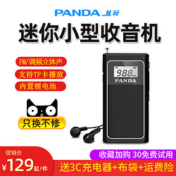 PANDA 熊猫 6200便携式迷你立体声收音机新款老人半导体播放机小型随身听