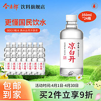 今麦郎 凉白开饮用水350ml*24瓶