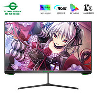 百亿补贴：泰坦军团 小钢炮24英寸原生165Hz FAST IPS 1ms液晶显示器P24H2GP