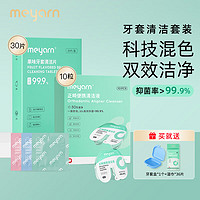 meyarn 米妍 正畸清洁片 正畸假牙持保器隐形牙套泡腾清洁片清洁液清洗器便携