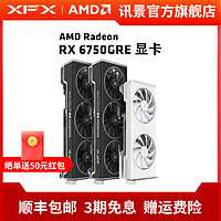 XFX 讯景 7700XT 6750GRE 6750XT 游戏显卡amd电竞台式电脑全新包邮