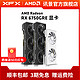 XFX 讯景 7700XT 6750GRE 6750XT 游戏显卡amd电竞台式电脑全新包邮