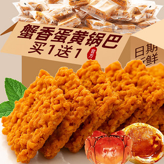 乡气 蟹黄锅巴蟹香咸蛋黄味网红解馋零食休闲食品小吃大全好吃包装批发