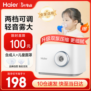 Haier 海尔 雾化器儿童雾化机家用成人老人咳嗽哮喘医用压缩式空气雾化仪 双泵HYY-W202