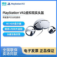 SONY 索尼 PlayStation VR2 PS5专用 虚拟现实头盔头戴式设备