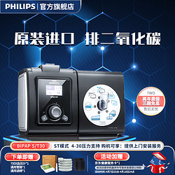 PHILIPS 飞利浦 双水平呼吸机BiPAP ST30家用进口无创呼吸器 ST模式肺气肿慢阻肺二氧化碳潴留呼吸衰竭