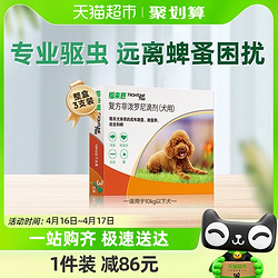 FRONTLINE 福来恩 狗驱虫药滴剂10kg内小型犬整盒3支体外驱虫药驱杀跳蚤蜱虫