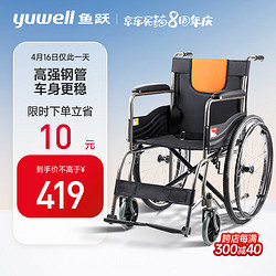 YUYUE 鱼跃 轮椅H050