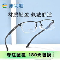 康视顿 9955 TR镜腿 磨砂黑C01 配1.74防蓝光 近视眼镜