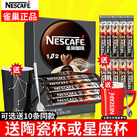 Nestlé 雀巢 咖啡特浓90条装三合一巢雀原味100条速溶咖啡粉 官方旗舰店官