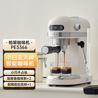 PETRUS 柏翠 PE3366小白醒醒意式咖啡机家用半自动奶泡机