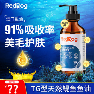 RedDog 红狗 鱼油猫用223ml犬用美毛膏宠物狗猫专用鯷鱼油亮毛护肤卵磷脂