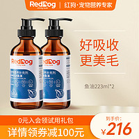 RedDog 红狗 鳀鱼油猫用狗用宠物猫咪卵磷脂美毛护肤护毛发专用223ml