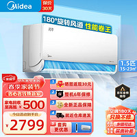 Midea 美的 空调挂机 风尊 全直流变频冷暖节能空调智能除菌环绕风家用空调 1.5匹 一级能效 KFR-35GW/N8MXC1