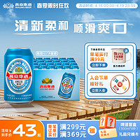 燕京啤酒 11度蓝听清爽黄啤酒330ml*24