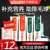 RedDog 红狗 营养化毛膏120g猫咪幼成猫调理肠胃吐毛球排毛羊奶粉赖氨酸