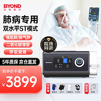 BYOND 比扬 双水平ST模式医用呼吸机慢阻无创呼吸机老人肺汽肿肺病专用肺功能障碍排二氧化碳潴溜心衰竭智能全自动家用呼吸器