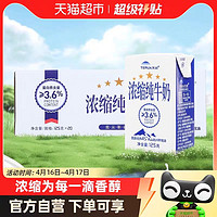 88VIP：TERUN 天润 新疆浓缩纯牛奶 125g*20盒