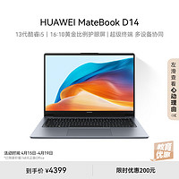 百亿补贴：HUAWEI 华为 MateBook D 14 2024笔记本电脑 13代英特尔酷睿处理器/16:10护眼全面屏 i5 16G 1T 深空灰