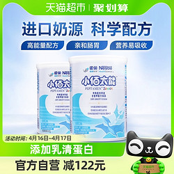 Nestlé 雀巢 小佰太能配方粉进口幼儿配方粉400g×2罐