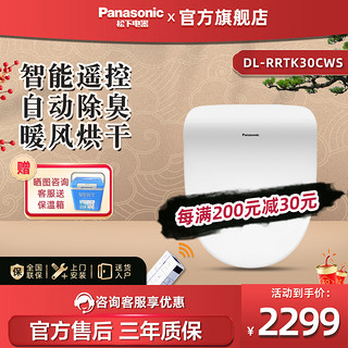 Panasonic 松下 智能马桶盖通用全自动智能座便器盖板自动冲洗即热式RRTK30