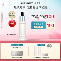 DECENCIA黛世希&POLA集团至美重塑时光精华油30ml