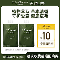 IV SAN BERNARD 伊珊娜 ISB伊珊娜梵希娅宠物猫狗洗护套装(香波50ml+护毛素50ml）U先专享