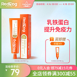 RedDog 红狗 乳铁蛋白营养膏猫咪狗狗提升免疫营养牛初乳75g