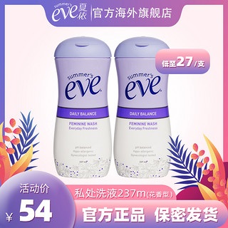 夏依 eve女性私处护理液日常经期洁阴祛味237ml*2瓶花香型 25年8月