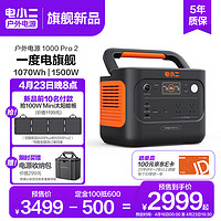 DXPOWER 电小二 快充户外电源1500W大功率大容量220V移动电源车载电瓶充电宝1000Pro2