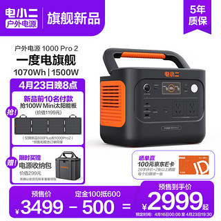 DXPOWER 电小二 1000Pro2 户外电源大功率移动电源 220V 1500W