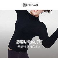 百亿补贴：NEIWAI 内外 轻暖无缝润肤打底圆领/小高领打底长袖女士保暖修身