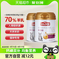 88VIP：GOLDEN 谷登 猫咪羊奶粉400g猫用奶粉幼猫成猫产后专用营养增肥补钙