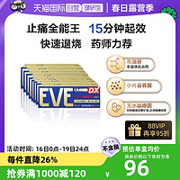 EVE 日本白兔EVE加强止痛药升级版布洛芬40粒*8退烧牙疼头疼