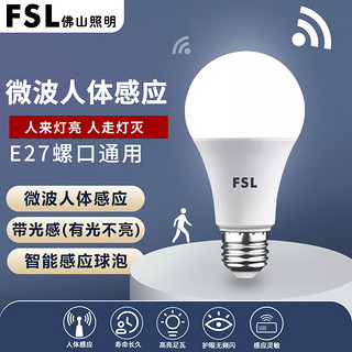 百亿补贴：FSL 佛山照明 led声光控灯泡人体雷达感应球泡楼道阳台走廊感应灯泡