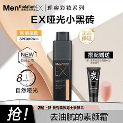 Mentholatum 曼秀雷敦 男士素颜霜ex哑光bb霜防晒遮瑕不油腻清爽持妆粉底液男生