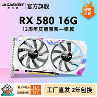 DICASVER/发行者 发行者RX580 8G  16G高端游戏显卡电竞永劫无间吃鸡电脑独立显卡