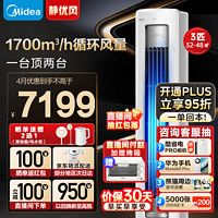 Midea 美的 空调静优风柜机变频空调一级能效冷暖 3匹KFR-72LW/N8HY1-1