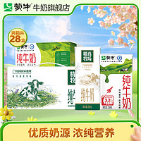 MENGNIU 蒙牛 两箱纯牛奶250ml*16盒+精选牧场纯奶250ml*12盒 2箱共