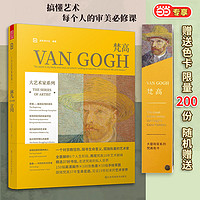 大艺术家系列 梵高 VAN GOGH 画册画集书籍作品集后印象派画册梵高手稿油画大师作品集画家