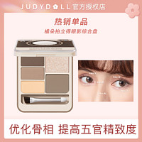 JUDYDOLL 橘朵 眼眉综合盘眼影盘卧蚕眉粉阴影修容哑光高光爆闪