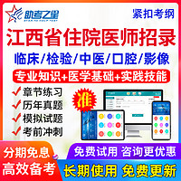 2024江西省住院医师规范化培训招录考试题库宝典医学检验规培真题