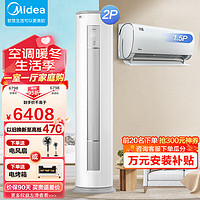 Midea 美的 空调套装挂机立式 三级风酷挂机+智行柜机 新等级能效变频能效 大2匹柜机组合套购